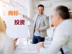 商標投資中的風險，你知道多少？如何進行商標投資
