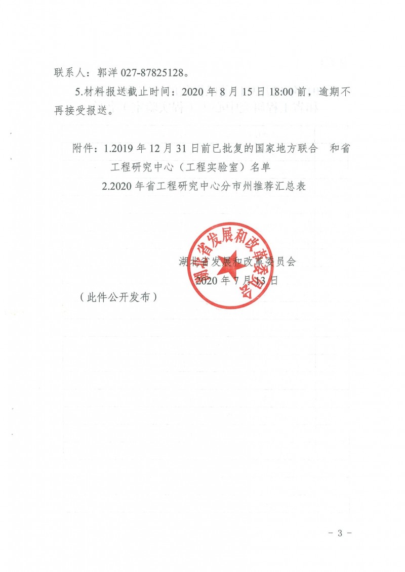 關(guān)于開展2020年省工程研究中心申報(bào)工作的通知_頁(yè)面_03