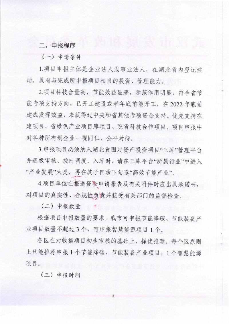 市發(fā)展改革委關(guān)于組織申報(bào)2021年省節(jié)能專(zhuān)項(xiàng)項(xiàng)目的通知_01